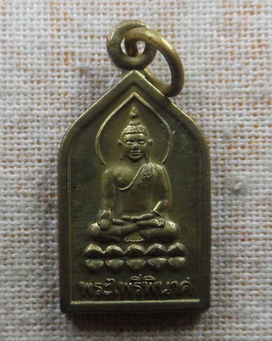 เหรียญพระไพรีพินาศ วัดบวรนิเวศวิหาร ปี๒๕๕๒