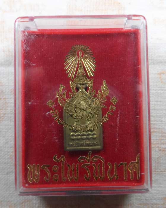 เหรียญพระไพรีพินาศ วัดบวรนิเวศวิหาร ปี๒๕๕๒