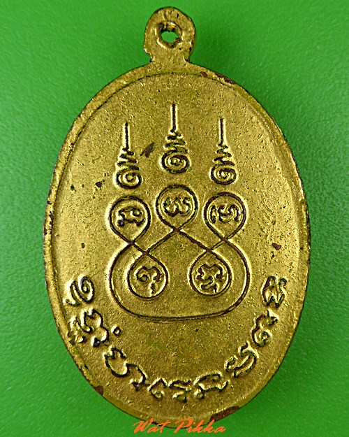 เหรียญหลวงพ่อระย้า วัดเขาวงษ์พรหมจรรย์ อุทัยธานี .C452.