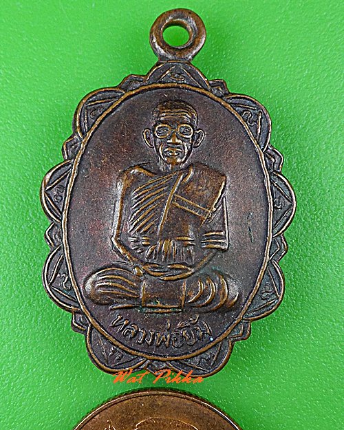 เหรียญหลวงพ่อยิ้ม วัดสมศรี บุรีรัมย์ .C455.
