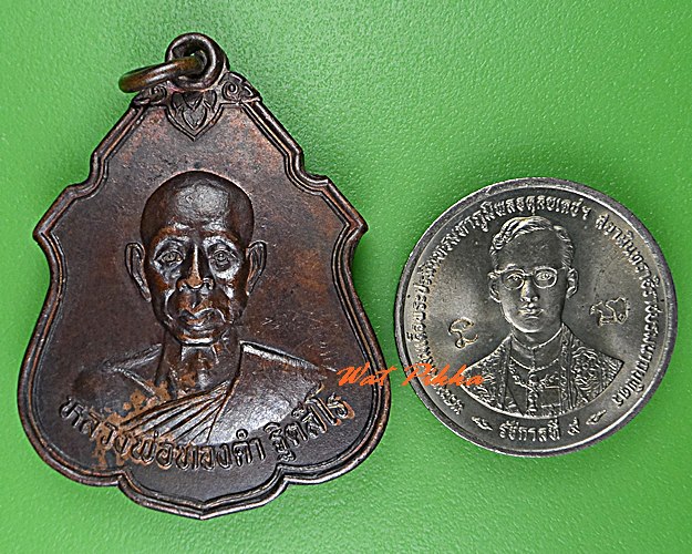 เหรียญหลวงพ่อทองคำ วัดถ้ำเชียงดาว เชียงใหม่ .C460.