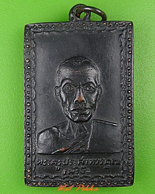 เหรียญหลวงพ่อพริ้ง วัดโบสถ์ ลพบุรี .C472.