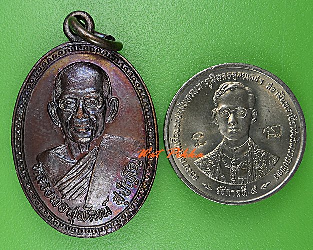 เหรียญหลวงพ่อสุพัฒน์ วัดโป่งพรานอินทร์ สุพรรณบุรี .C476.