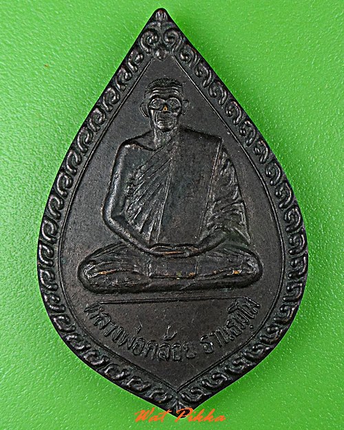 เหรียญหลวงพ่อคล้อย วัดถ้ำเขาเงิน ชุมพร .C478.