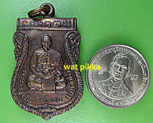 เหรียญหลวงพ่อสมศักดิ์ วัดสะพาน ชัยนาท .C482.*