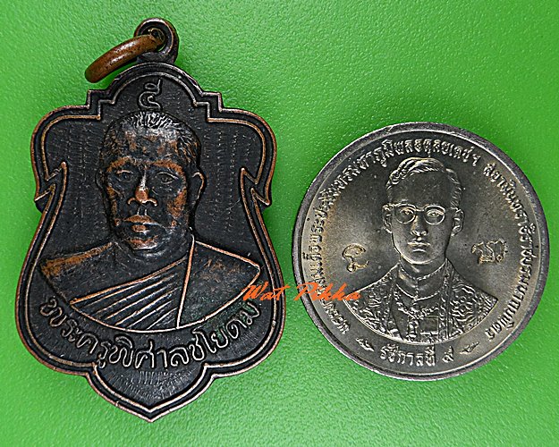 เหรียญหลวงพ่อสมศักดิ์ วัดสะพาน ชัยนาท .C483.