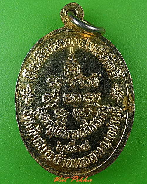 เหรียญหลวงพ่อบ้านแหลม วัดต้นสน เพชรบุรี .C488.