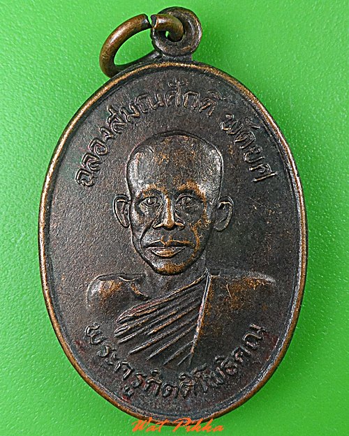 เหรียญหลวงพ่อขันธ์ วัดโพธิ์ศรี สุรินทร์  .C495.