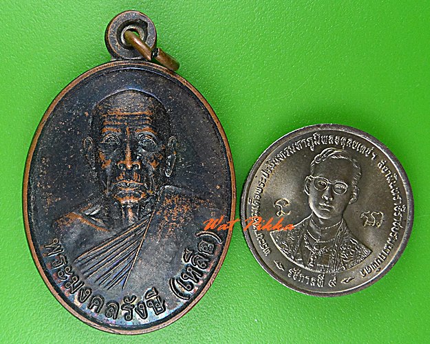 เหรียญหลวงพ่อเหลือ วัดคันธารมย์ บุรีรัมย์ .C496.