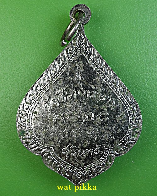 เหรียญหลวงพ่อโดะ วัดศิรินทราราม สุรินทร์ .5398.*