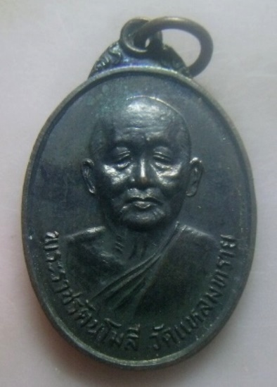 **เบา​ๆ​**เหรียญพระราชรัตนโมลี (หลวงพ่อเส้ง ติสสโร) หลังพระกริ่งแหลมทราย วัดแหลมทราย จ.สงขลา**สวยๆ