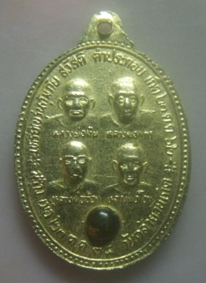 **เบา​ๆ**เหรียญรวมพระเกจิ 9 องค์ รุ่นคุ้มภัย วันคล้ายวันเกิด สวัสดิ์ คำประกอบ ปี ๒๕๓๔**กะไหล่ทองสวยๆ