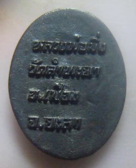 **เบา​ๆ​**เหรียญหล่อหลวงพ่อมิ่ง วัดลำพะยา อ.เมือง จ.ยะลา**สวยๆ