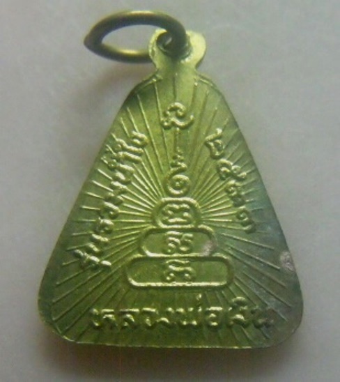 **เบา​ๆ​**เหรียญจอบ หลวงพ่อเงิน รุ่นรวมน้ำใจ วัดบางคลาน จ.พิจิตร ปี ๒๕๓๓**หลังยันต์ สวยๆ 