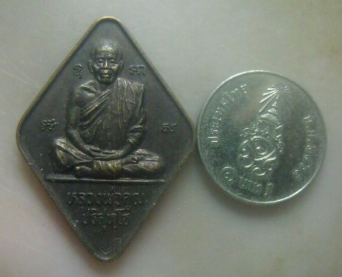 **เบาๆ**เหรียญข้าวหลามตัด หลวงพ่อคูณ วัดบ้านไร่ รุ่นฉลองกึ่งศตวรรษ ธนาคารกรุงเทพ ปี๒๕๓๗**ตอกโค้ด สวย