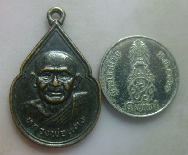 **เบา​ๆ​**เหรียญหยดน้ำ หลวงพ่อแดง วัดภูเขาหลัก จ.นครศรีธรรมราช**หลังยันต์ สวยๆ