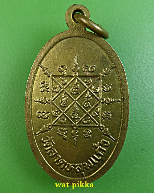 เหรียญหลวงพ่อบุญเทียม วัดลาดหลุมแก้ว ปทุมธานี .2210.*