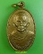 เหรียญหลวงพ่อบุญเทียม วัดลาดหลุมแก้ว ปทุมธานี .2210.*