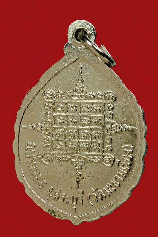 เหรียญหลวงพ่อตาบ วัดมะขามเรียง สระบุรี ชุบนิเกิ้ล สวยๆครับ