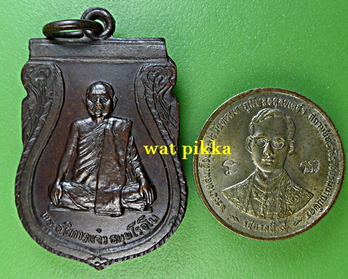 เหรียญพระอธิการแจ๋ว วัดสักใหญ่ นนทบุรี .B958.*