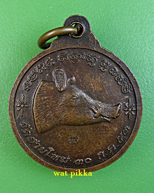 เหรียญพระอาจารย์อ๊อด วัดสายไหม ปทุมธานี .2071.*