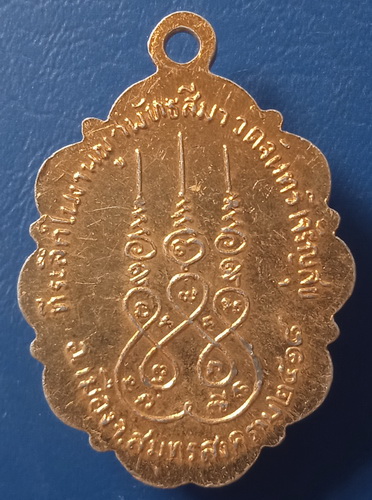 ล็อกเก็ต หลวงพ่อสาย วัดจันทร์เจริญสุข สมุทรสงคราม ปี2518