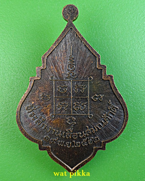 เหรียญพระอาจารย์อ๊อด วัดสายไหม ปทุมธานี .2071..