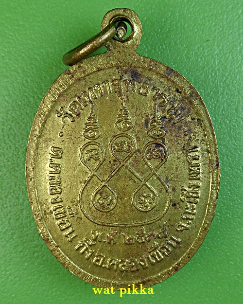 เหรียญหลวงพ่อสง่า วัดเทวาวุทธาราม ฉะเชิงเทรา .C146.*