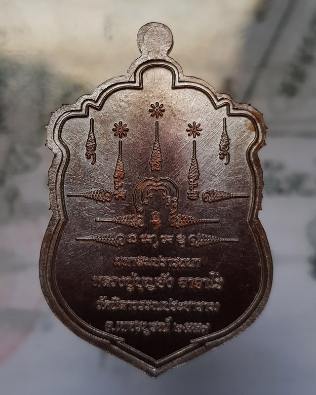 เหรียญเสมามหาสมปรารถนา หลวงปู่บุญยัง อาจาโร วัดนิลาวรรณประชาราม จ.เพชรบูรณ์ ปี 59 เนื้อทองแดงมันปู