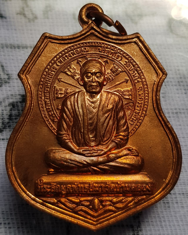 หลวงพ่อคูณ วัดบ้านไร่ เหรียญที่ระลึก ผูกพัทธสีมา วัดบ้านคลอง จ.ชลบุรี เนื้อทองแดง ปี 2554 พร้อมกล่อง