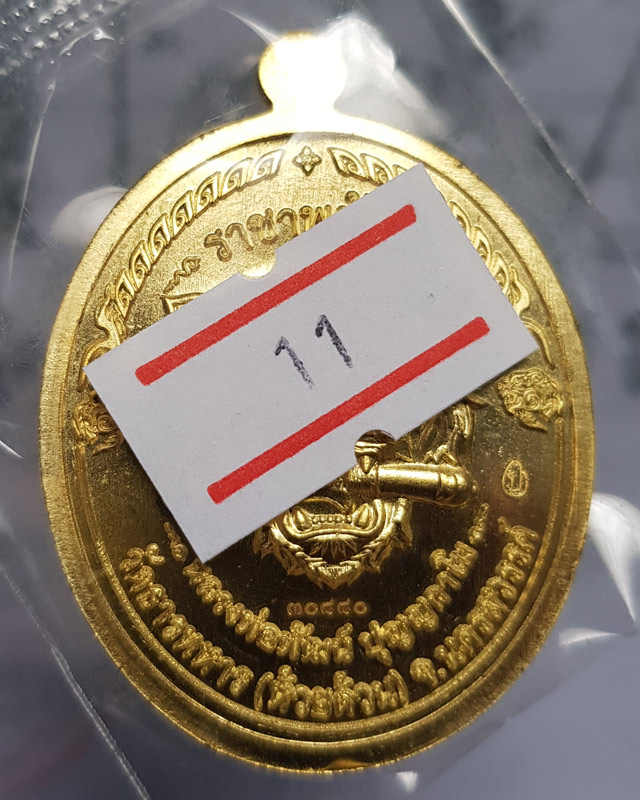 หลวงพ่อพัฒน์ ปุญฺญกาโม วัดห้วยด้วน นครสวรรค์ รุ่นราชาพยัคฆ์ เนื้อทองฝาบาตร ขอบน้ำเงินลงยาจีวร พร้อมก