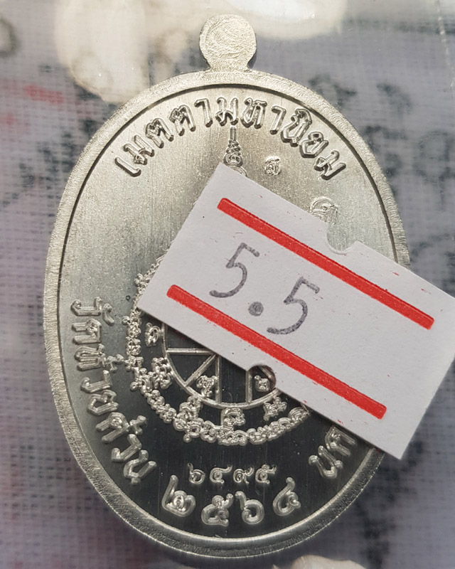 หลวงพ่อพัฒน์ ปุญญกาโม วัดห้วยด้วน นครสวรรค์ รุ่นเจริญพรกลาง พิมพ์เต็มองค์ขอบเรียบ เนื้อปีกเครื่องบิน