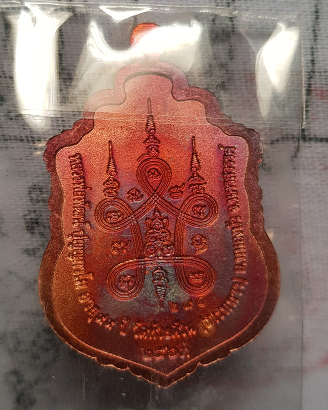 เหรียญเสมาหันข้าง หลวงพ่อพัฒน์ วัดห้วยด้วน จ.นครสวรรค์ เนื้อทองแดง กล่องเดิม