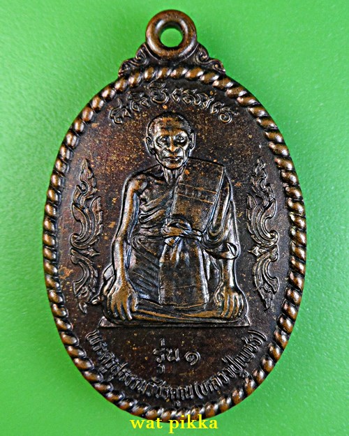 เหรียญรุ่น๑หลวงพ่อเพชร วัดศรีสุธรรม บุรีรัมย์ .D830.*