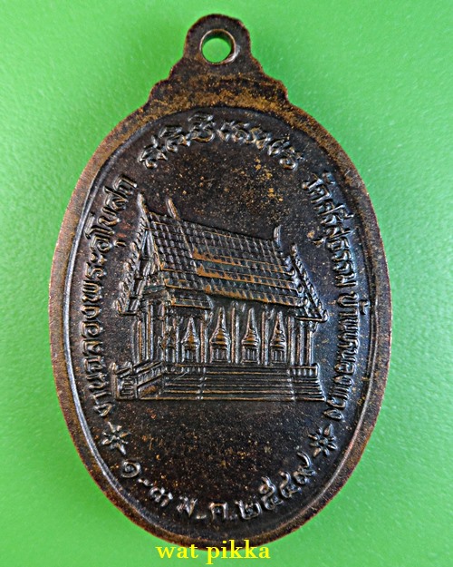 เหรียญรุ่น๑หลวงพ่อเพชร วัดศรีสุธรรม บุรีรัมย์ .D830.*