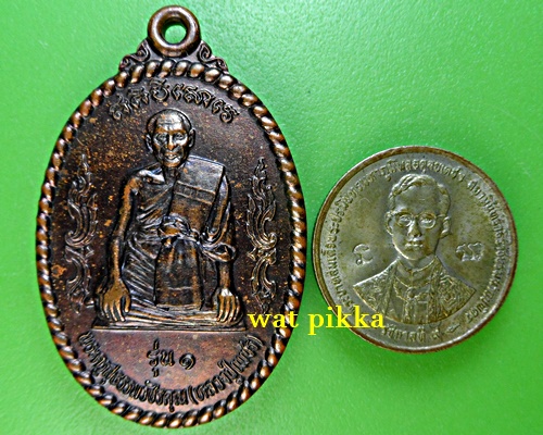 เหรียญรุ่น๑หลวงพ่อเพชร วัดศรีสุธรรม บุรีรัมย์ .D830.*