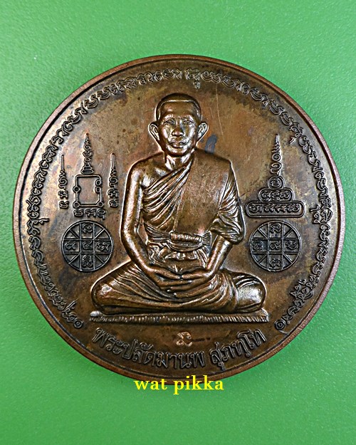 เหรียญหลวงพ่อมานพ วัดกุฎีกรุ อยุธยา *.E618.*