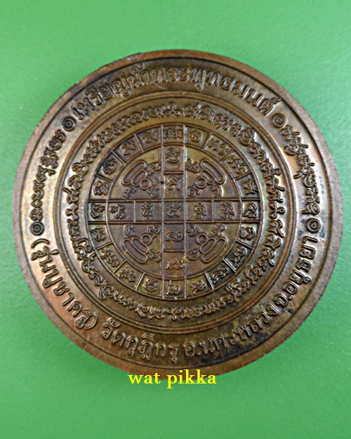 เหรียญหลวงพ่อมานพ วัดกุฎีกรุ อยุธยา *.E618.*