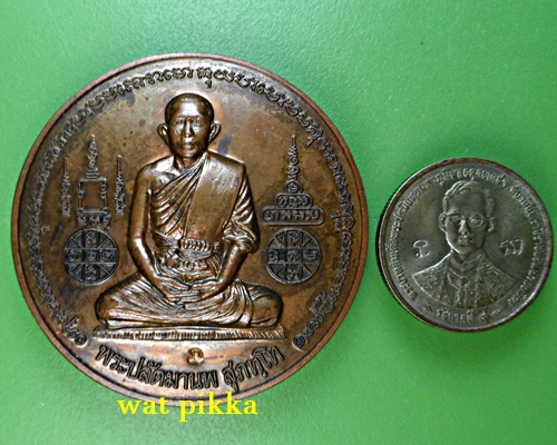 เหรียญหลวงพ่อมานพ วัดกุฎีกรุ อยุธยา *.E618.*