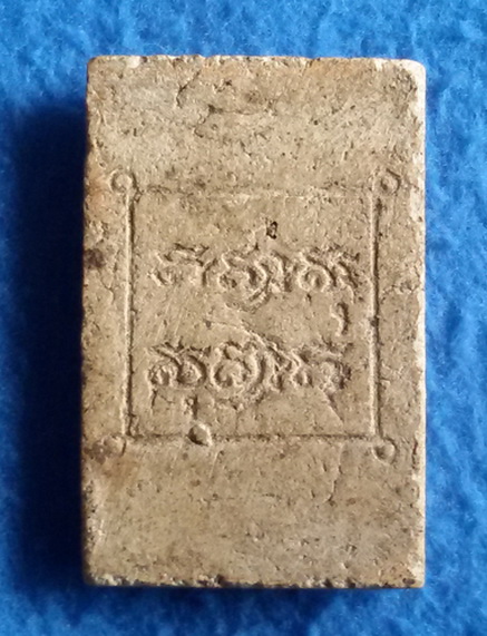 พระสมเด็จ หลังยันต์ เก่า ไม่ทราบที่