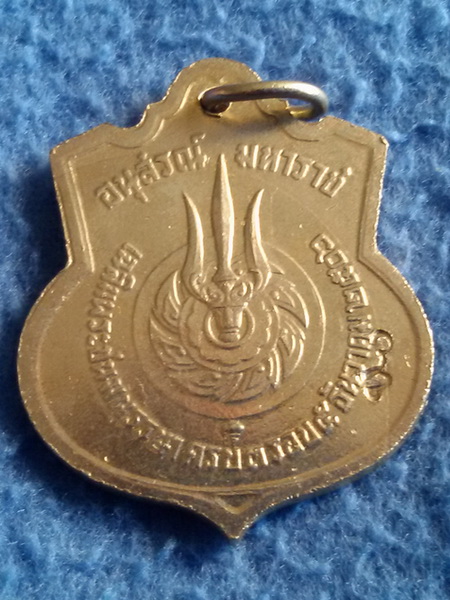 เหรียญอนุสรณ์มหาราช ในหลวงครบ 3 รอบ 5 ธันวาคม 2506 หลัง โค๊ด สว