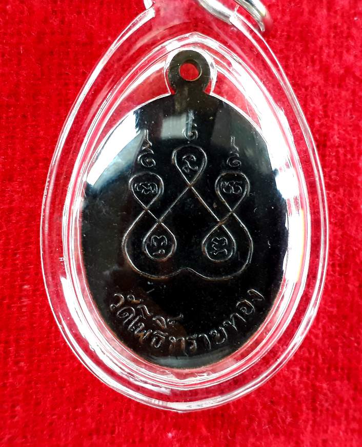 เหรียญหลวงพ่อสุข ธัมมโชโต วัดโพธิ์ทรายทอง