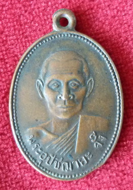 เหรียญรุ่นแรกพระอุปัชฌายะจั๊ง วัดกรงทอง จ. ฉะเชิงเทรา พ.ศ. 2506