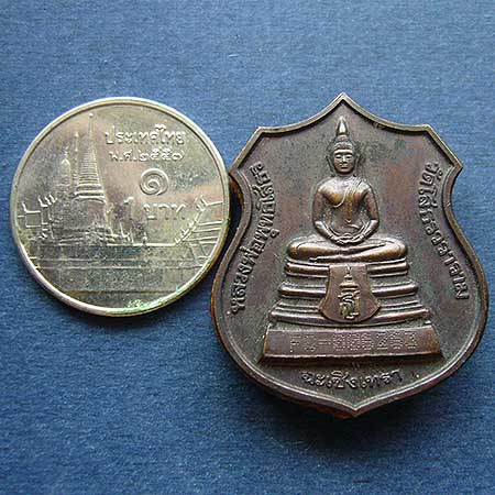 T7.3 เหรียญพระโสธร สองหน้า
