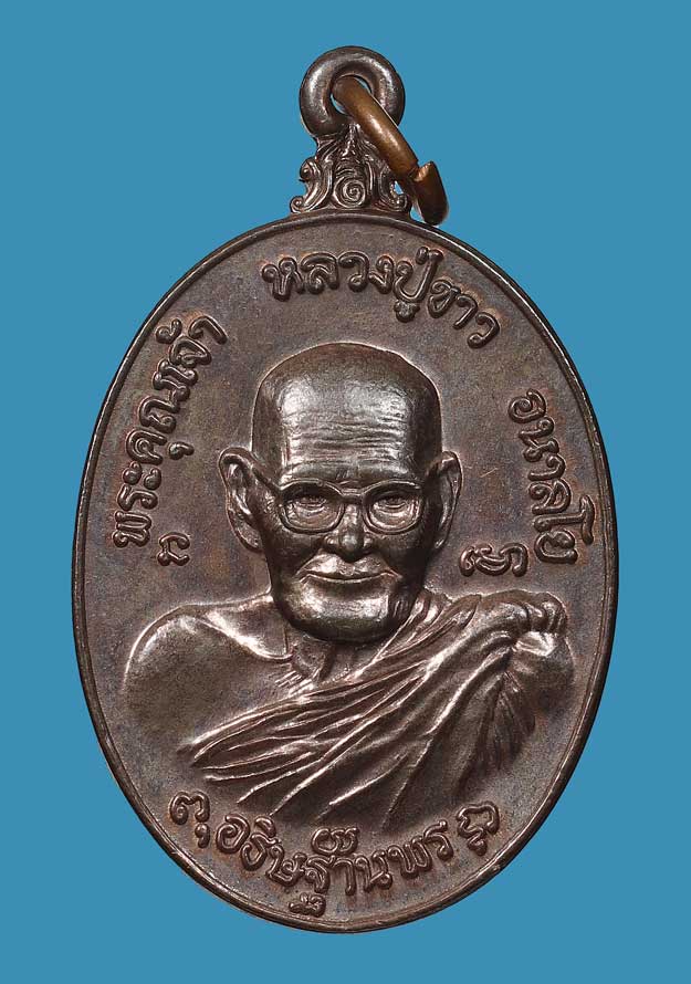 เหรียญหลวงปู่ขาว วัดถ้ำกลองเพล รุ่นทรัพย์สินฯ พิมพ์ใหญ่ เนื้อนวะโลหะ ปี2521