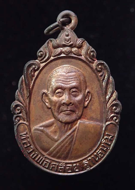 เหรียญหลวงพ่อคล้อย วัดถ้ำเขาเงิน อ.หลังสวน จ.ชุมพร ปี 2537 เนื้อทองแดง (ตอกโค๊ต) สวยมาก กล่องเดิมๆ