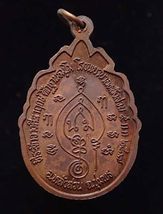 เหรียญหลวงพ่อคล้อย วัดถ้ำเขาเงิน อ.หลังสวน จ.ชุมพร ปี 2537 เนื้อทองแดง (ตอกโค๊ต) สวยมาก กล่องเดิมๆ