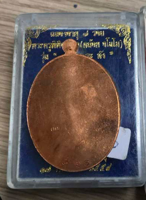 เหรียญหลวงพ่อคล้อย วัดภูเขาทอง พัทลุง รุ่น"นะ อะ ระ หัง" พิมพ์ใหญ่หลังเรียบ กรรมการโค้ด กก