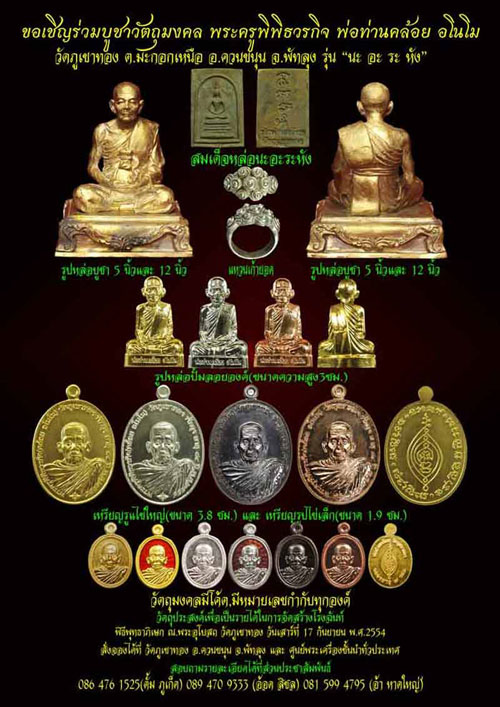 เหรียญหลวงพ่อคล้อย วัดภูเขาทอง พัทลุง รุ่น"นะ อะ ระ หัง" พิมพ์ใหญ่หลังเรียบ กรรมการโค้ด กก