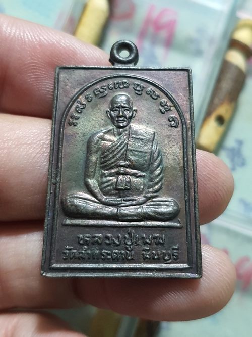 เหรียญหลวงปู่เมฆ วัดลำกระดาน ปี๒๙ สภาพสวย